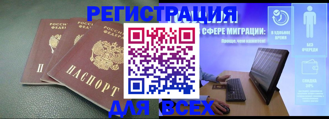 прописка штамп в Данкове