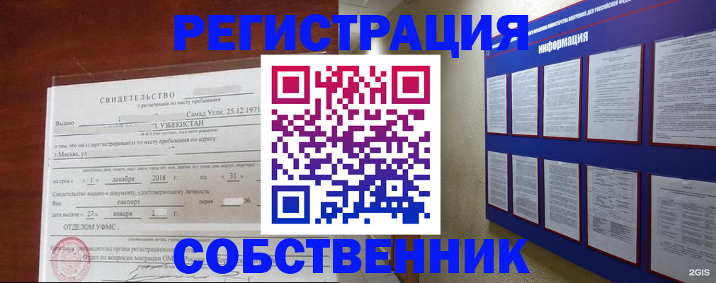 прописка в квартире в Данкове