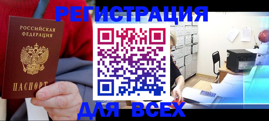 прописка для военкомата в Данкове